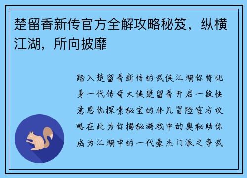 楚留香新传官方全解攻略秘笈，纵横江湖，所向披靡