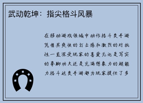 武动乾坤：指尖格斗风暴