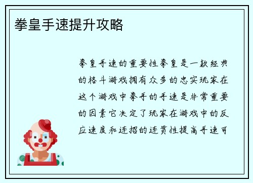 拳皇手速提升攻略