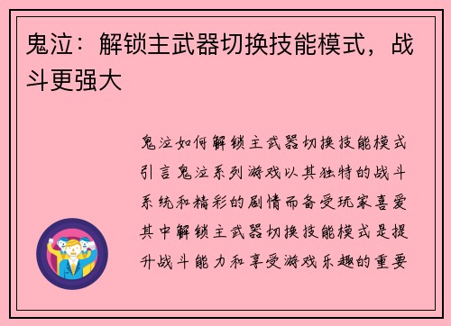 鬼泣：解锁主武器切换技能模式，战斗更强大