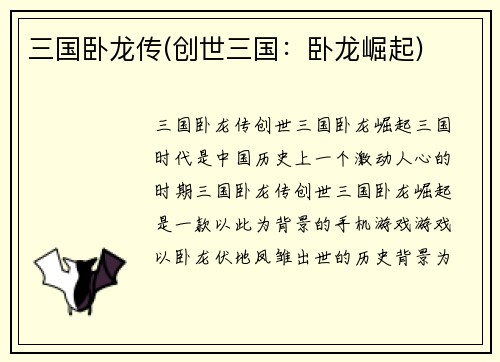 三国卧龙传(创世三国：卧龙崛起)