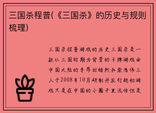 三国杀程普(《三国杀》的历史与规则梳理)