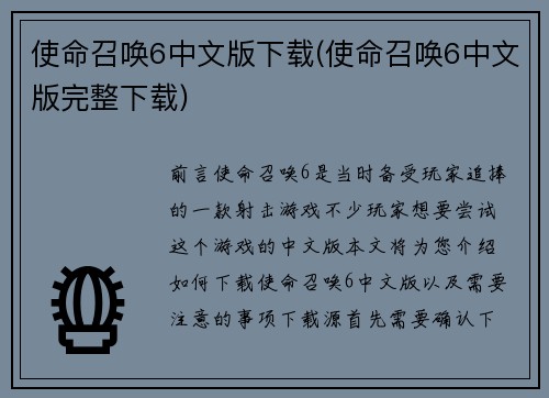 使命召唤6中文版下载(使命召唤6中文版完整下载)